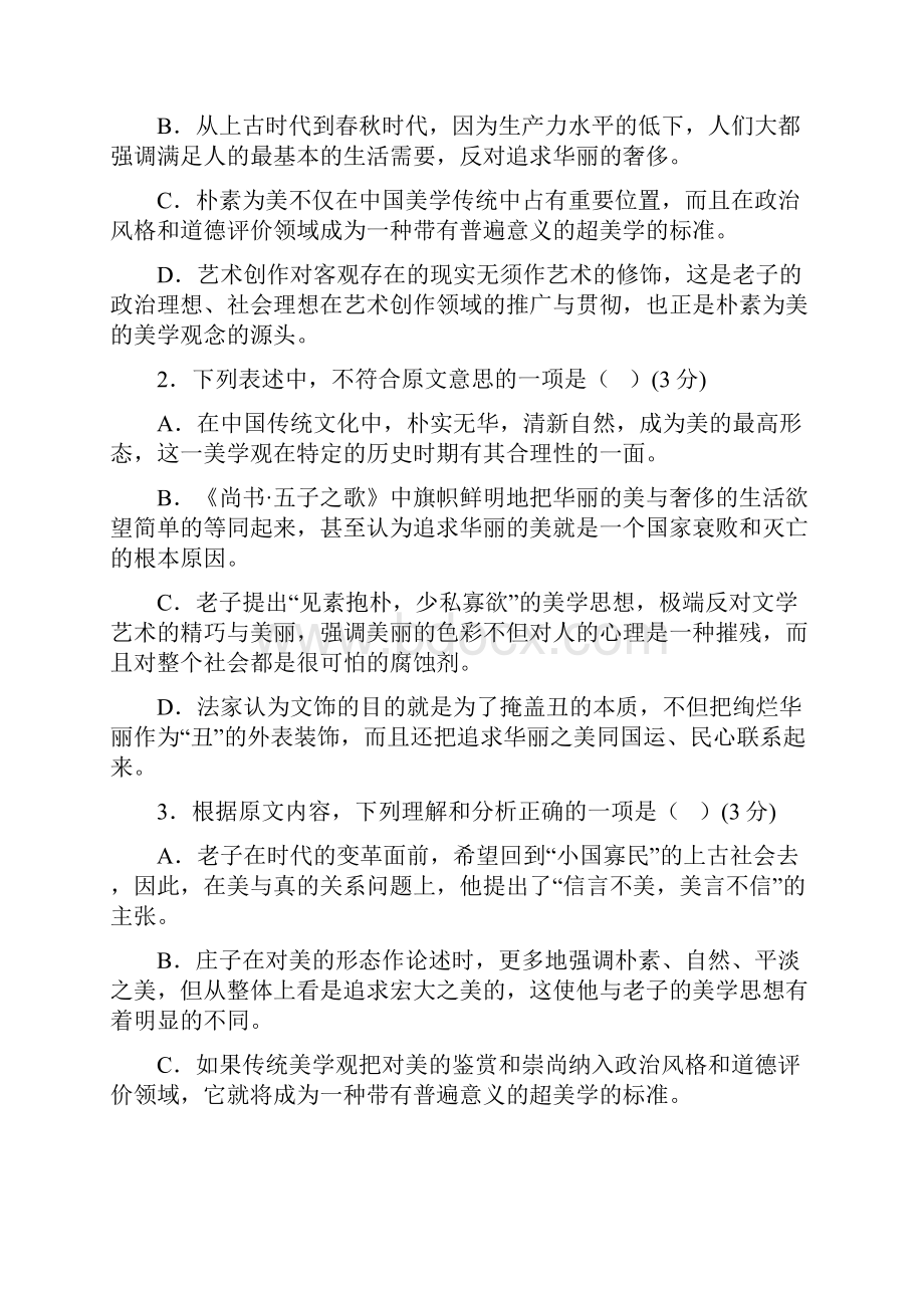 陕西省商洛市届高三语文模拟检测试题.docx_第3页