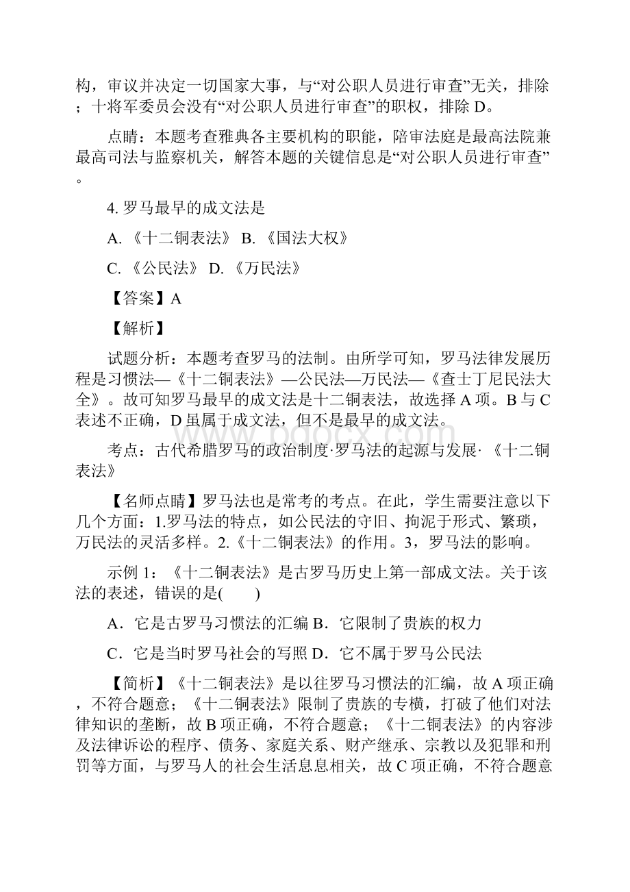 山西省大同市第一中学学年高一上学期期末考试历史试题.docx_第3页