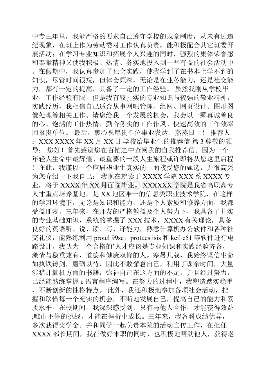 学校给毕业生的推荐信范文合集10篇.docx_第2页