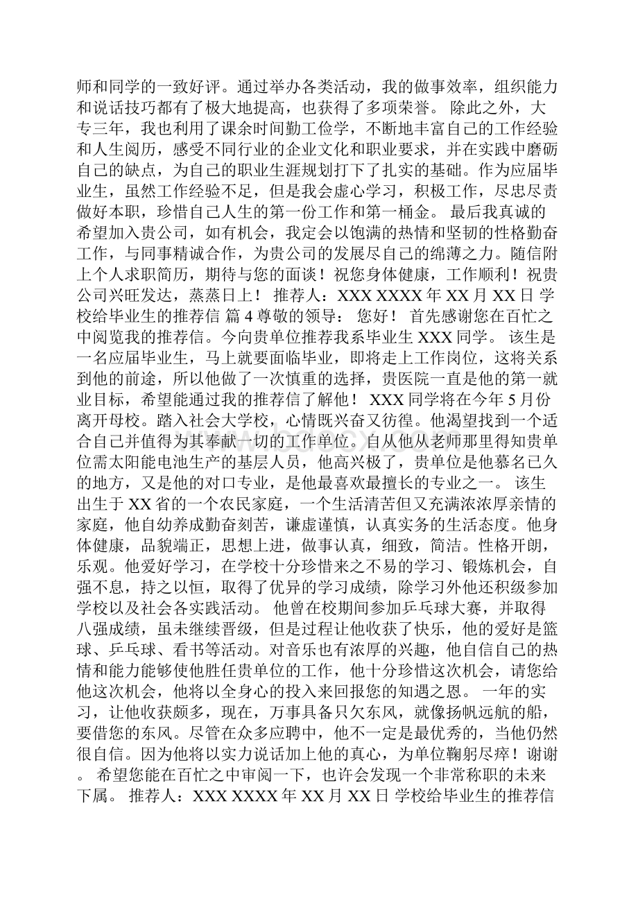 学校给毕业生的推荐信范文合集10篇.docx_第3页