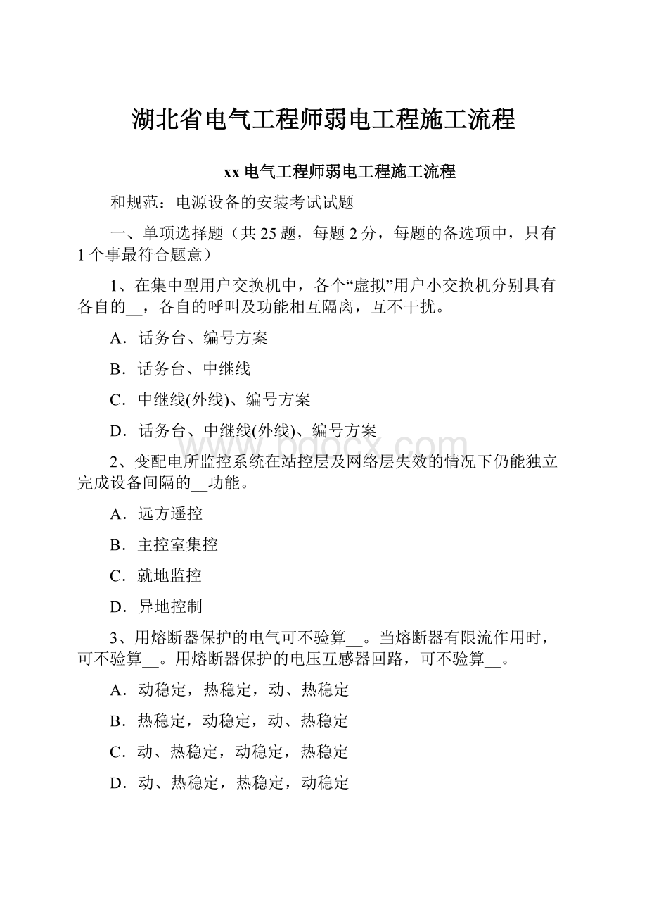 湖北省电气工程师弱电工程施工流程.docx_第1页