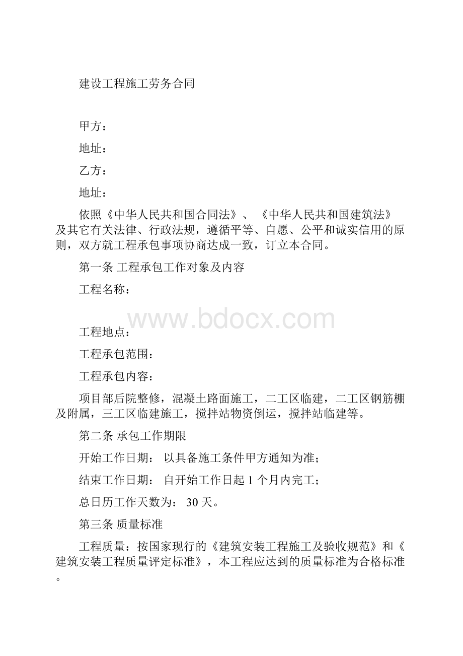 临建施工合同模板docx.docx_第3页