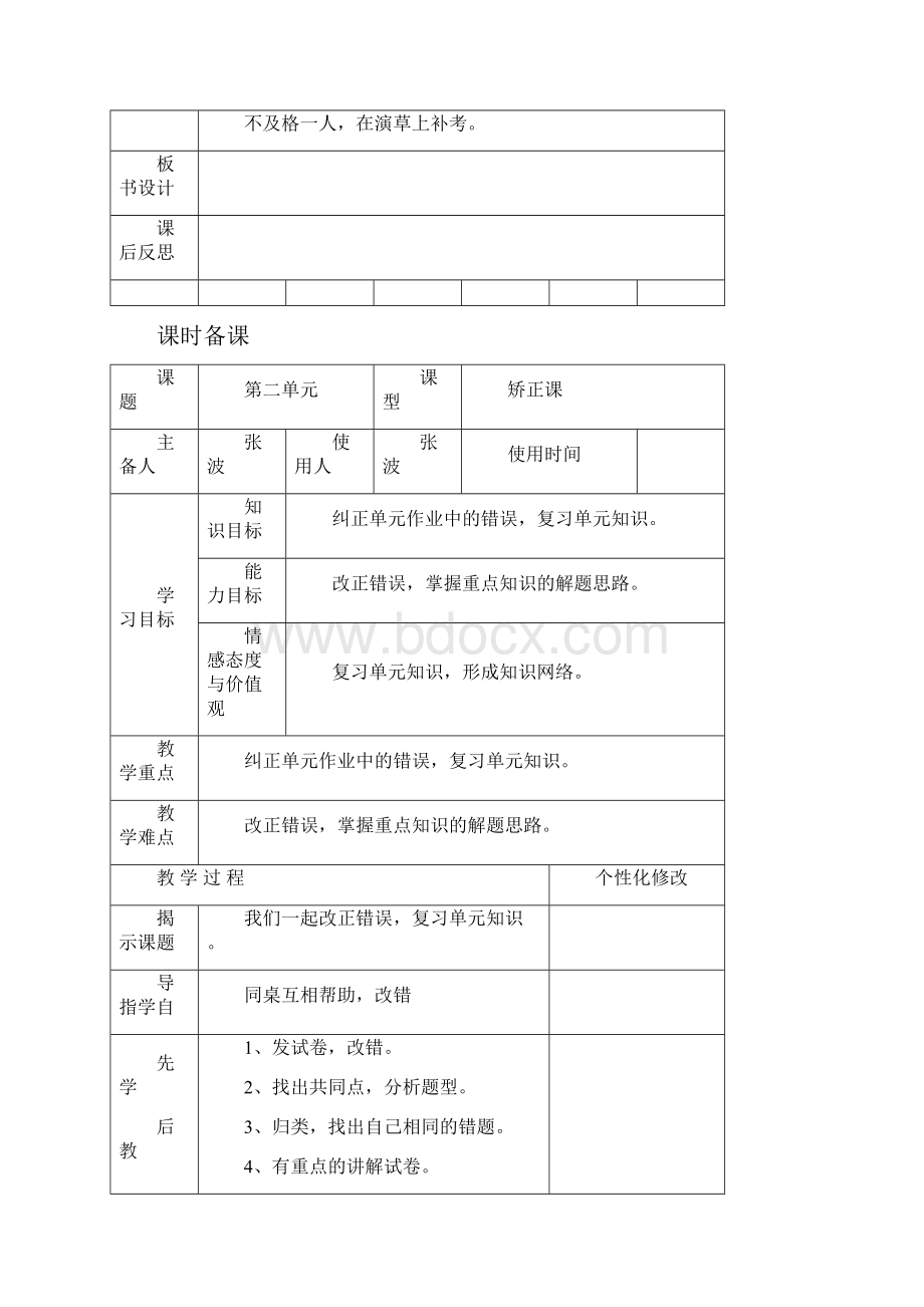 数学矫正课.docx_第2页