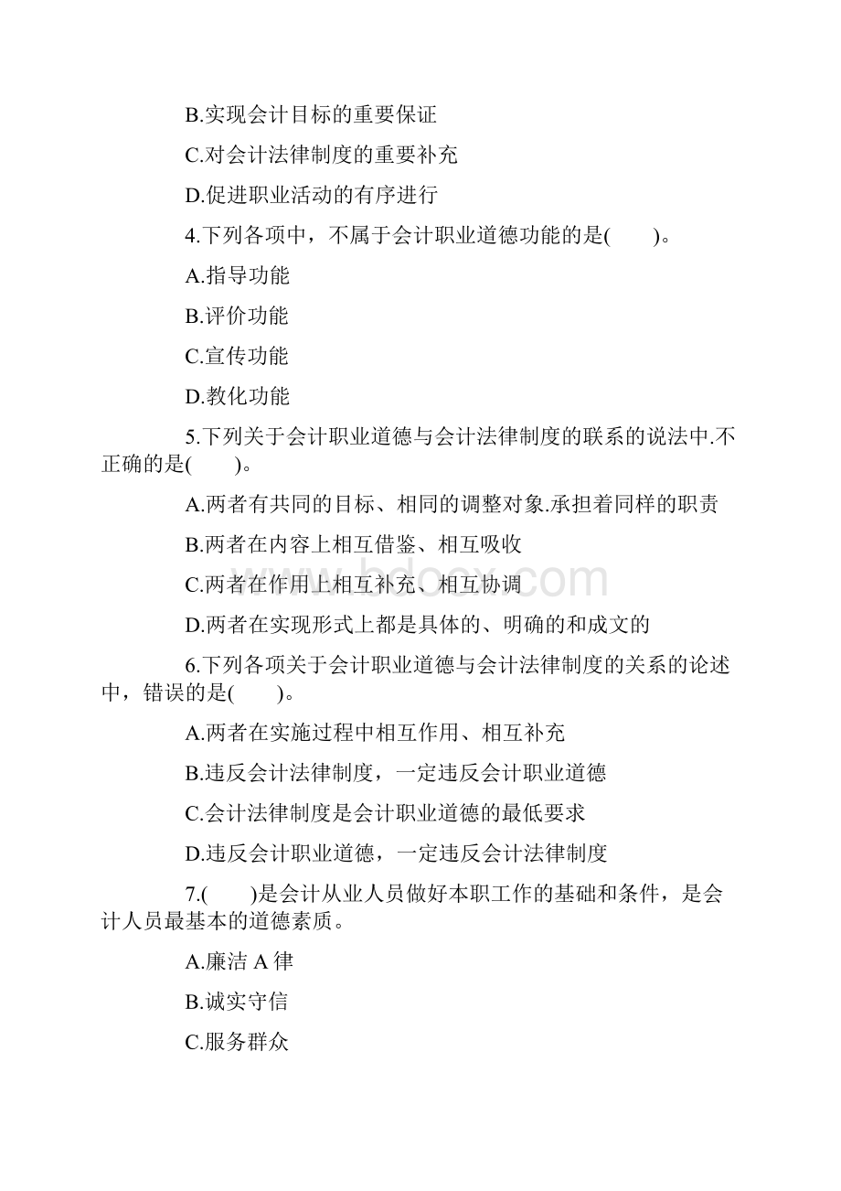 20XX会计从业考试《财经法规》考前精选练习题doc.docx_第2页