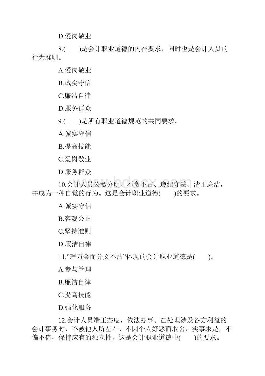 20XX会计从业考试《财经法规》考前精选练习题doc.docx_第3页