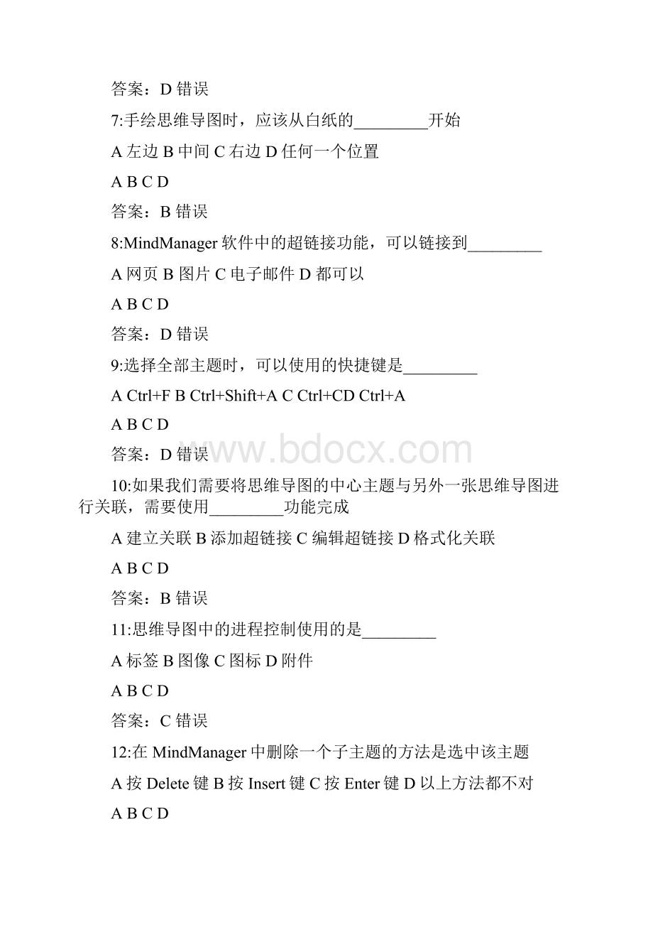 中小学教师信息技术试题.docx_第2页