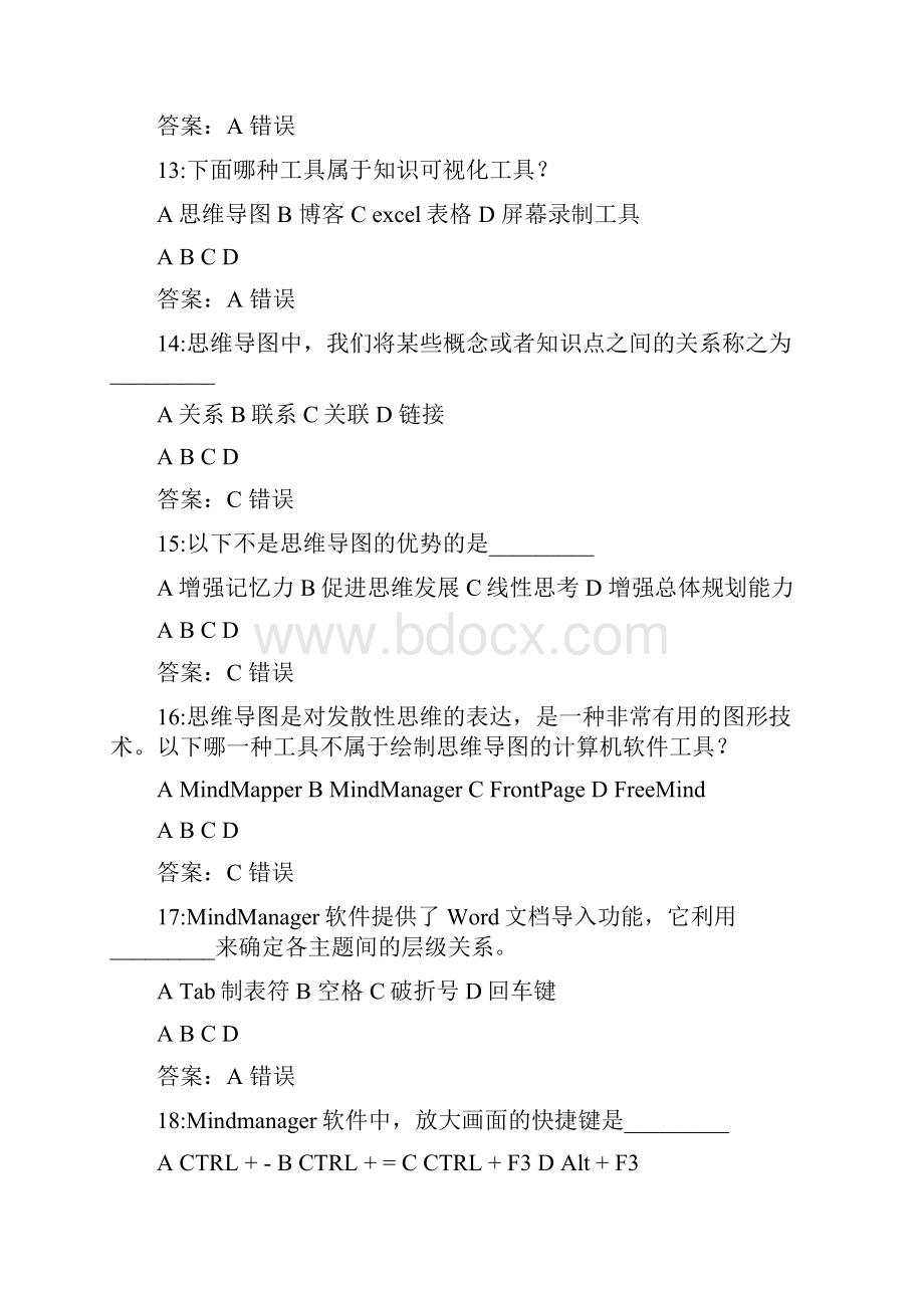 中小学教师信息技术试题.docx_第3页