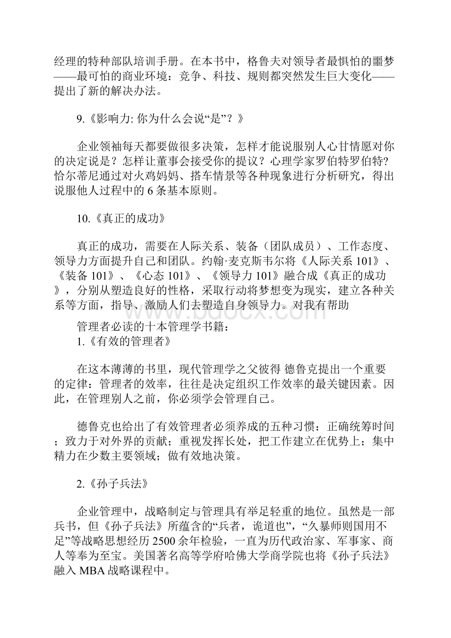 管理者必读的十本管理学书籍.docx_第3页