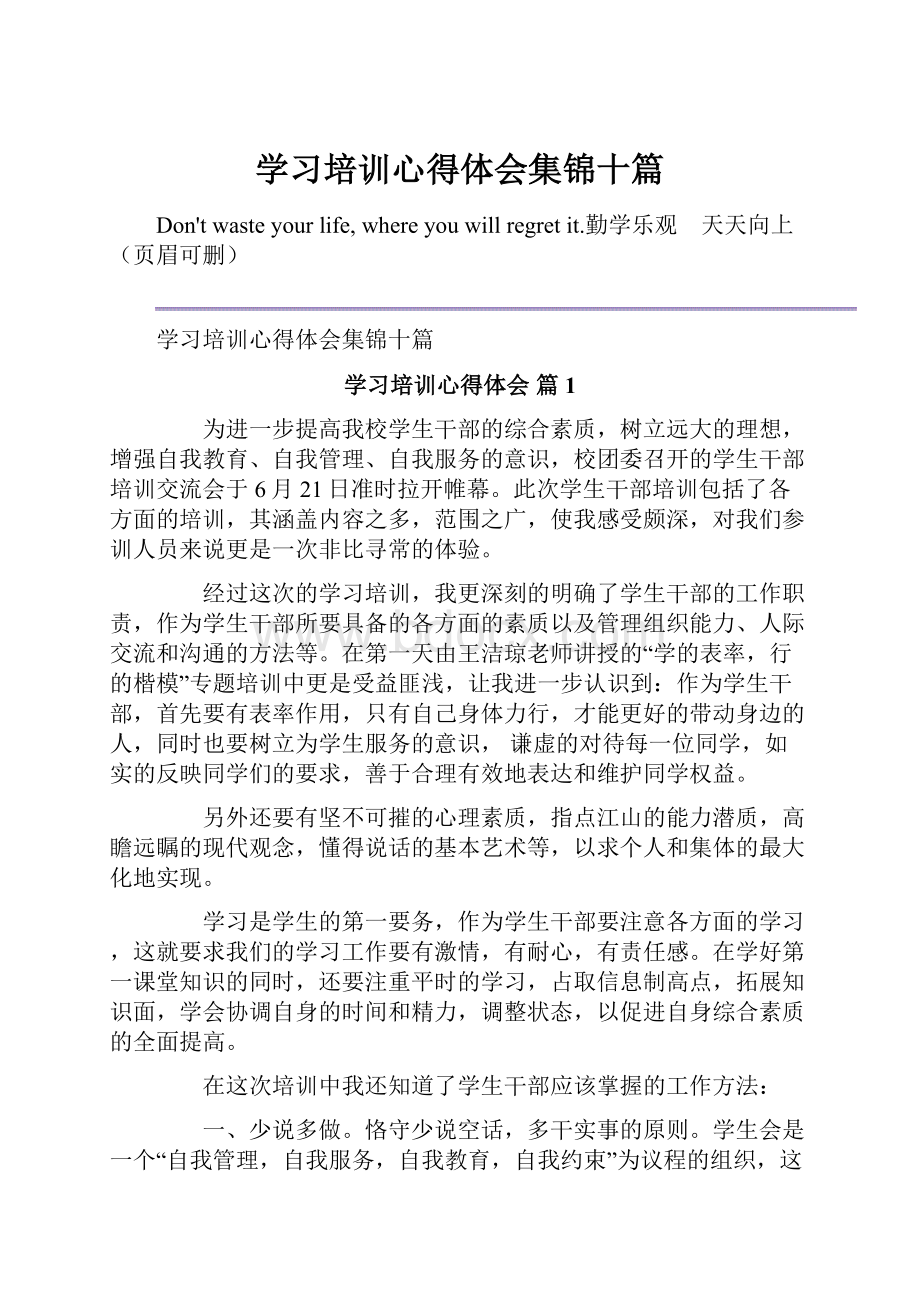 学习培训心得体会集锦十篇.docx