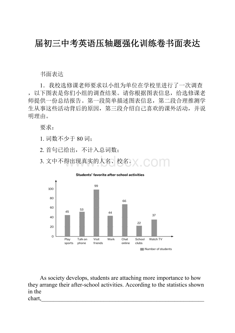 届初三中考英语压轴题强化训练卷书面表达.docx_第1页