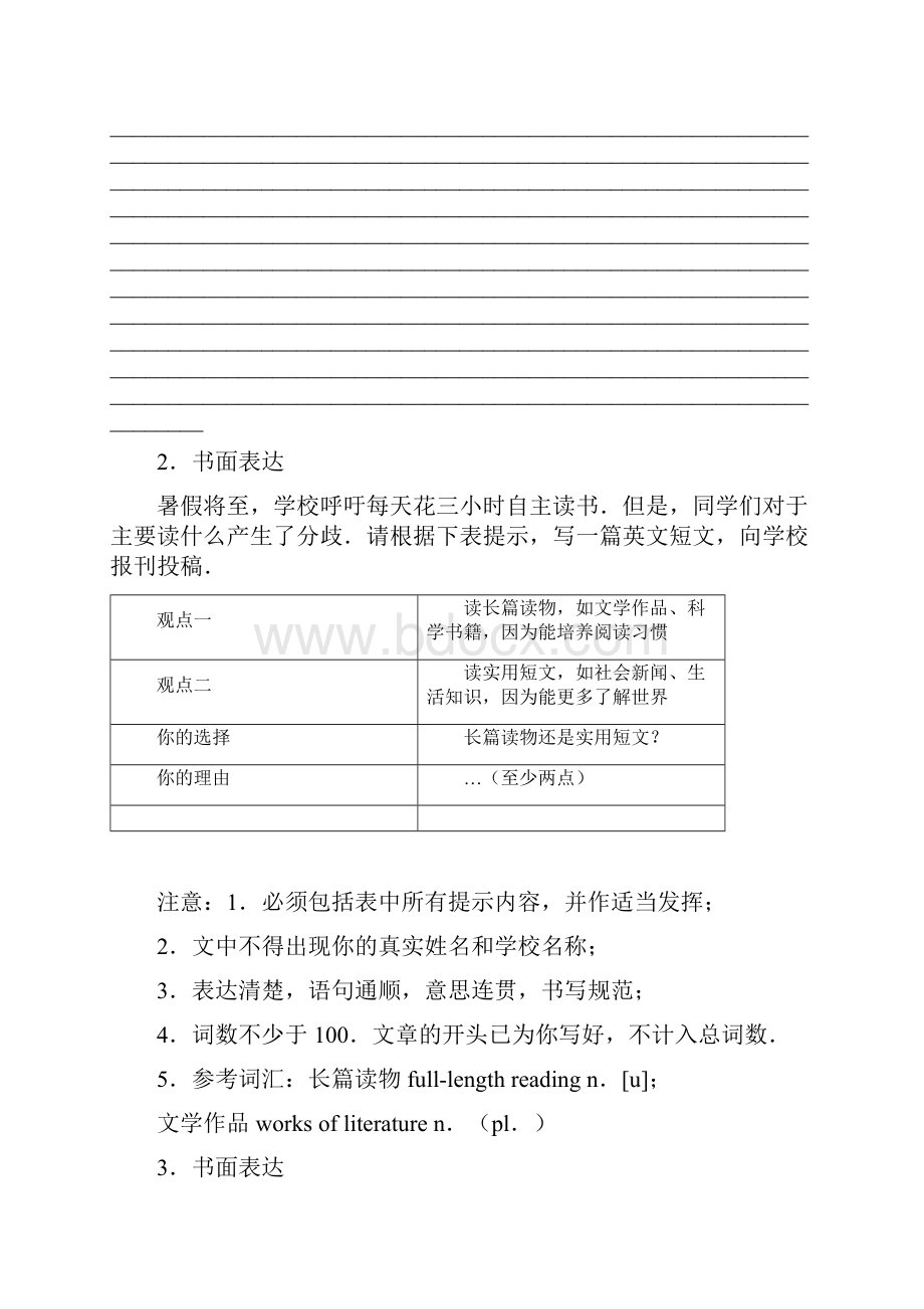 届初三中考英语压轴题强化训练卷书面表达.docx_第2页