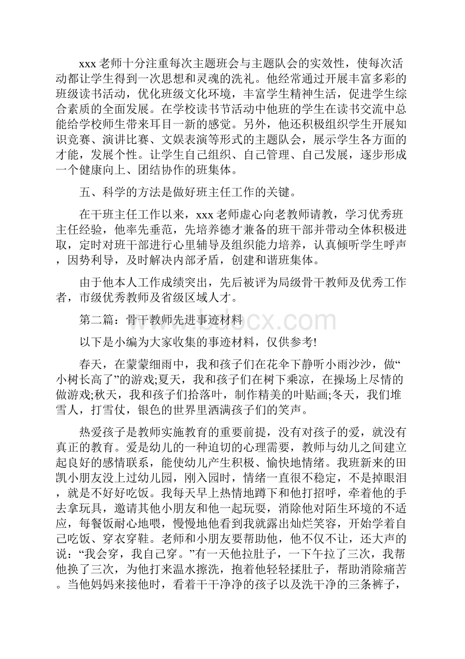 骨干班主任教师个人先进事迹材料.docx_第2页