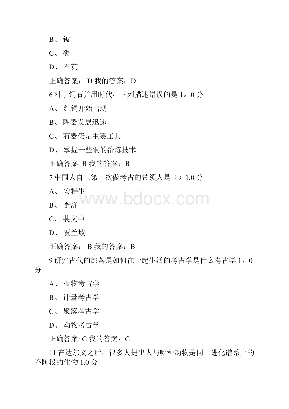 尔雅网课考古发现与探索考试题库.docx_第2页