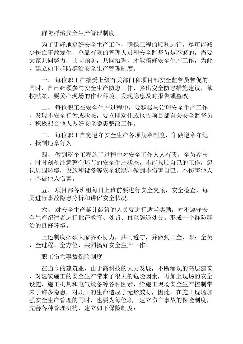 安16企业及项目部安全生产管理制度.docx_第2页