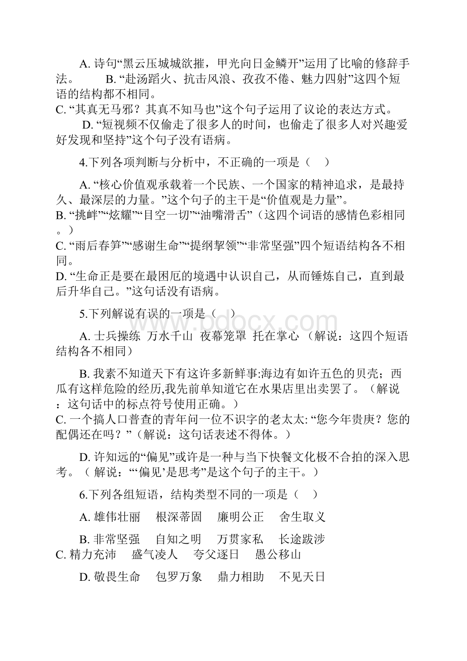 中考语文 短语之偏正短语专题练习.docx_第2页