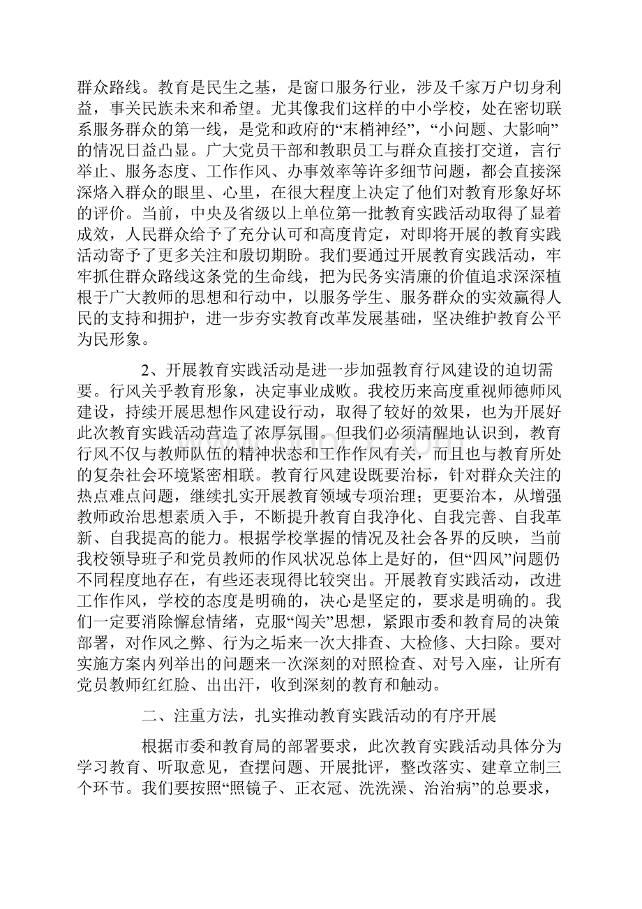 兰芷实验学校党的群众路线教育实践活动动员大会校长讲话.docx_第2页