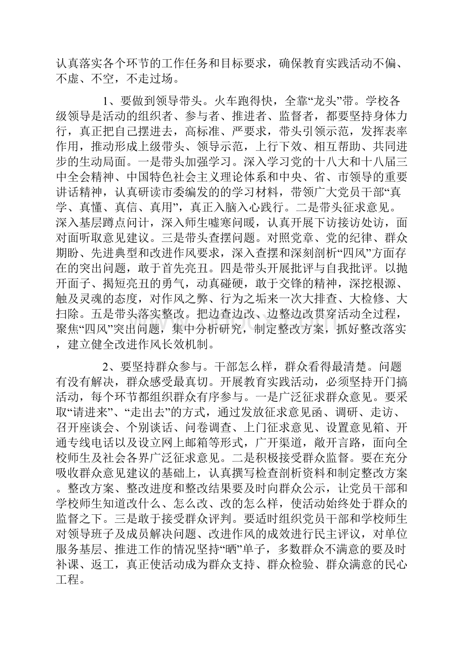 兰芷实验学校党的群众路线教育实践活动动员大会校长讲话.docx_第3页