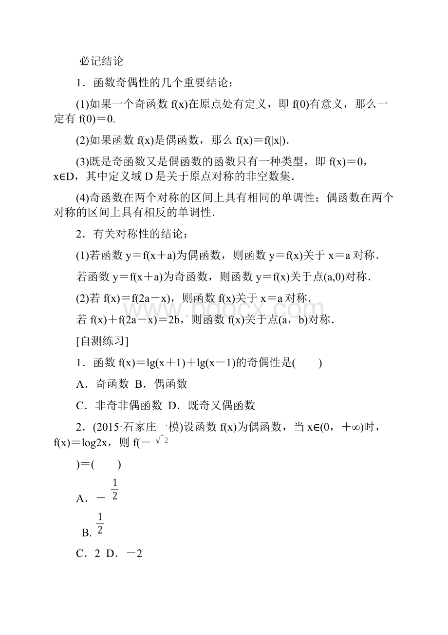 高考一轮复习教案函数的奇偶性与周期性.docx_第2页