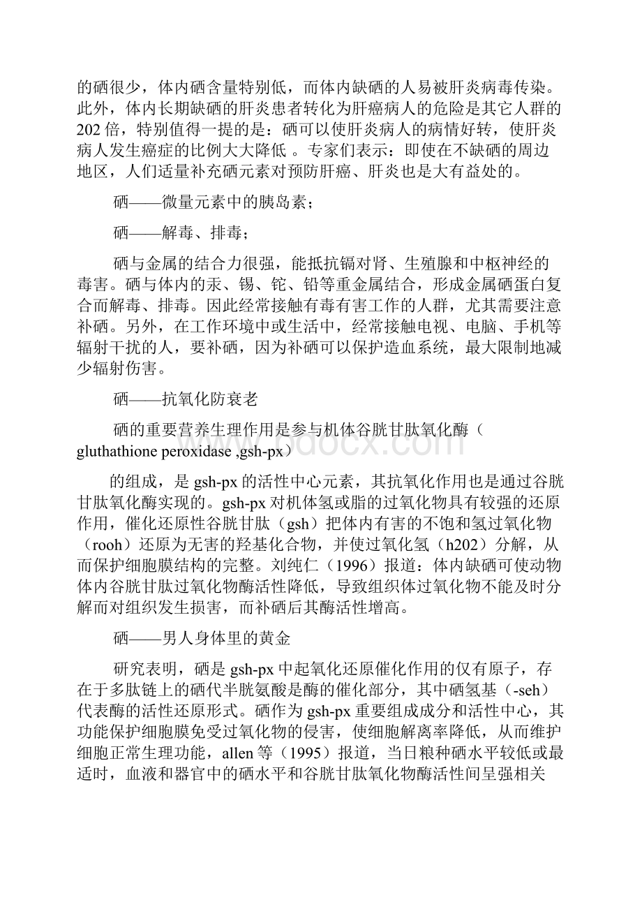 健康知识讲座发言稿.docx_第2页