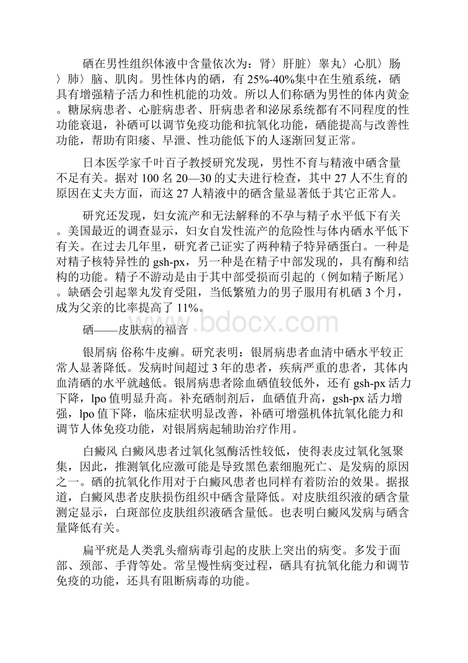 健康知识讲座发言稿.docx_第3页