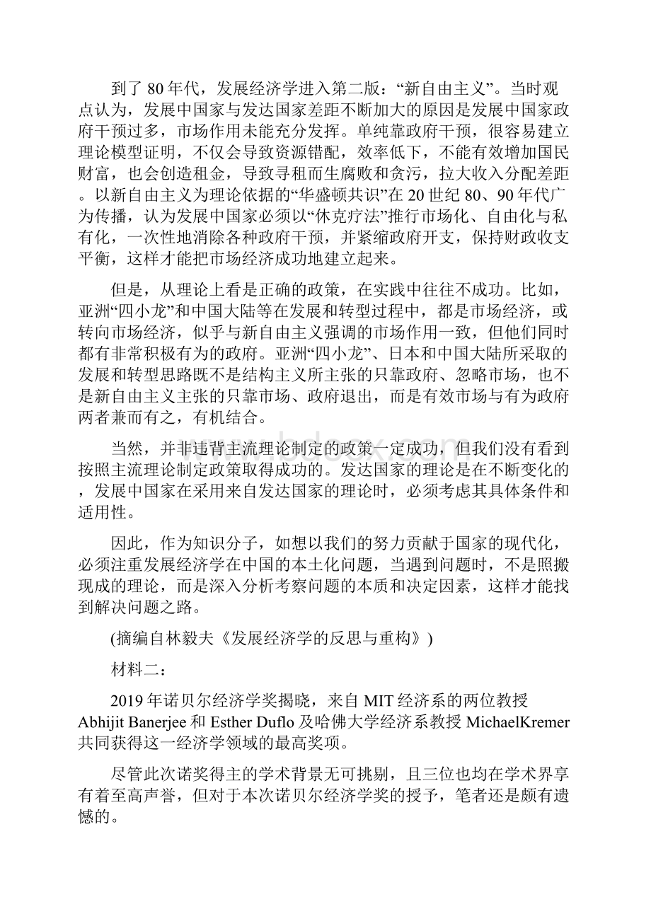 学年广东省湛江市第一中学高一上学期第二次阶段检测语文试题解析版.docx_第2页