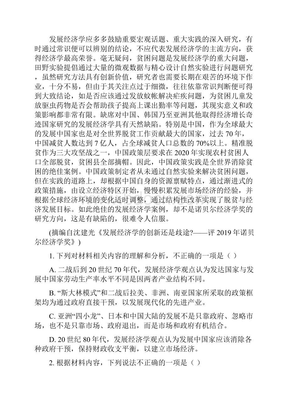 学年广东省湛江市第一中学高一上学期第二次阶段检测语文试题解析版.docx_第3页