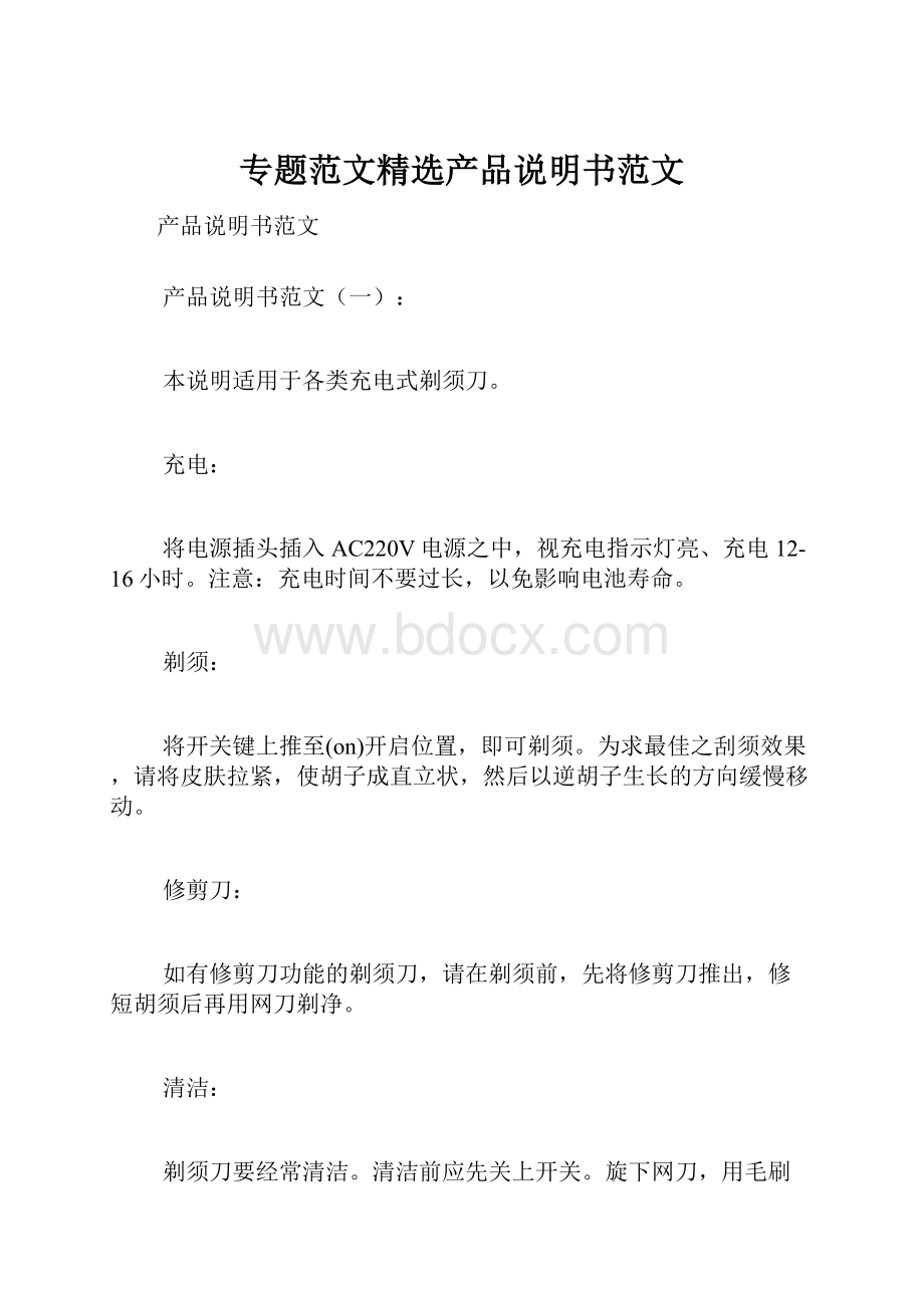 专题范文精选产品说明书范文.docx_第1页