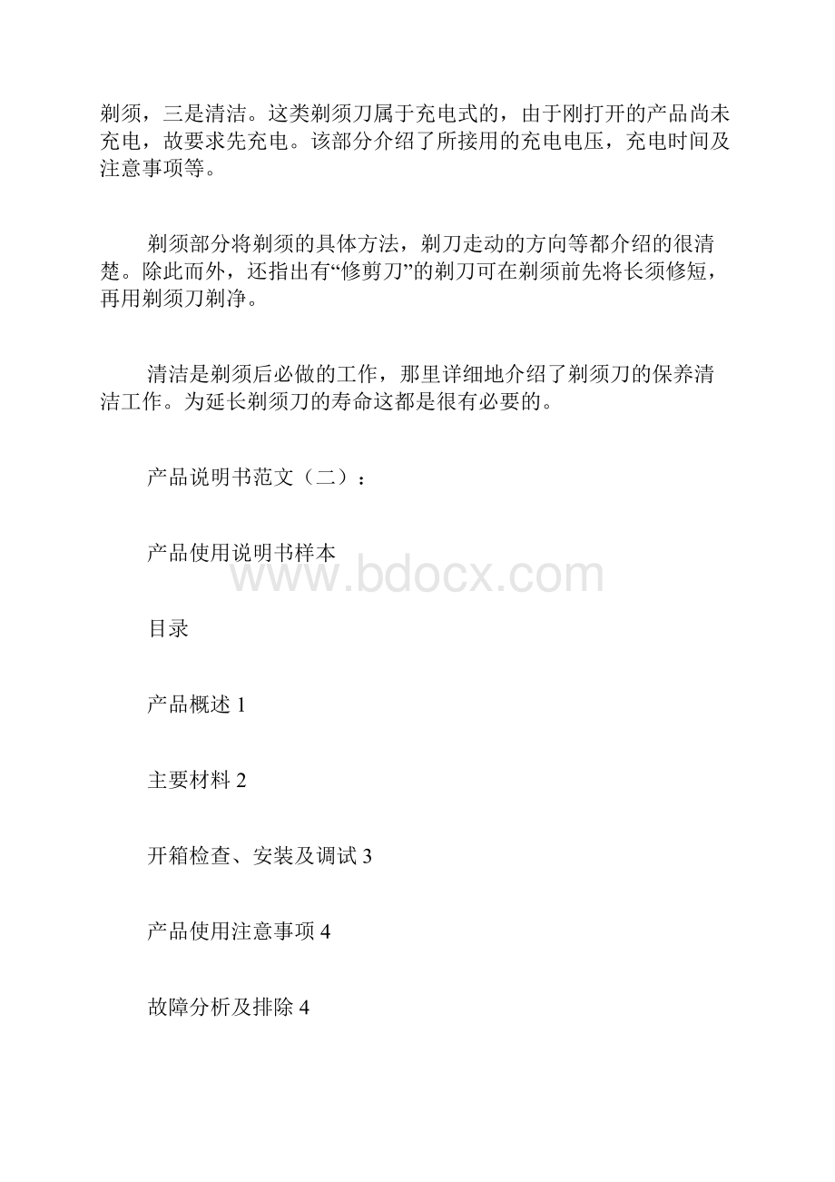 专题范文精选产品说明书范文.docx_第3页