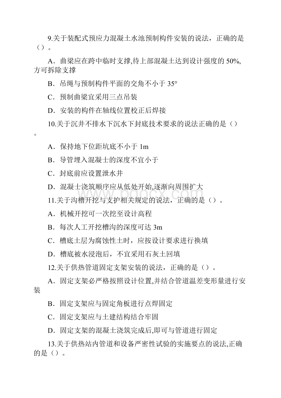 一级建造师市政真题及答案.docx_第3页