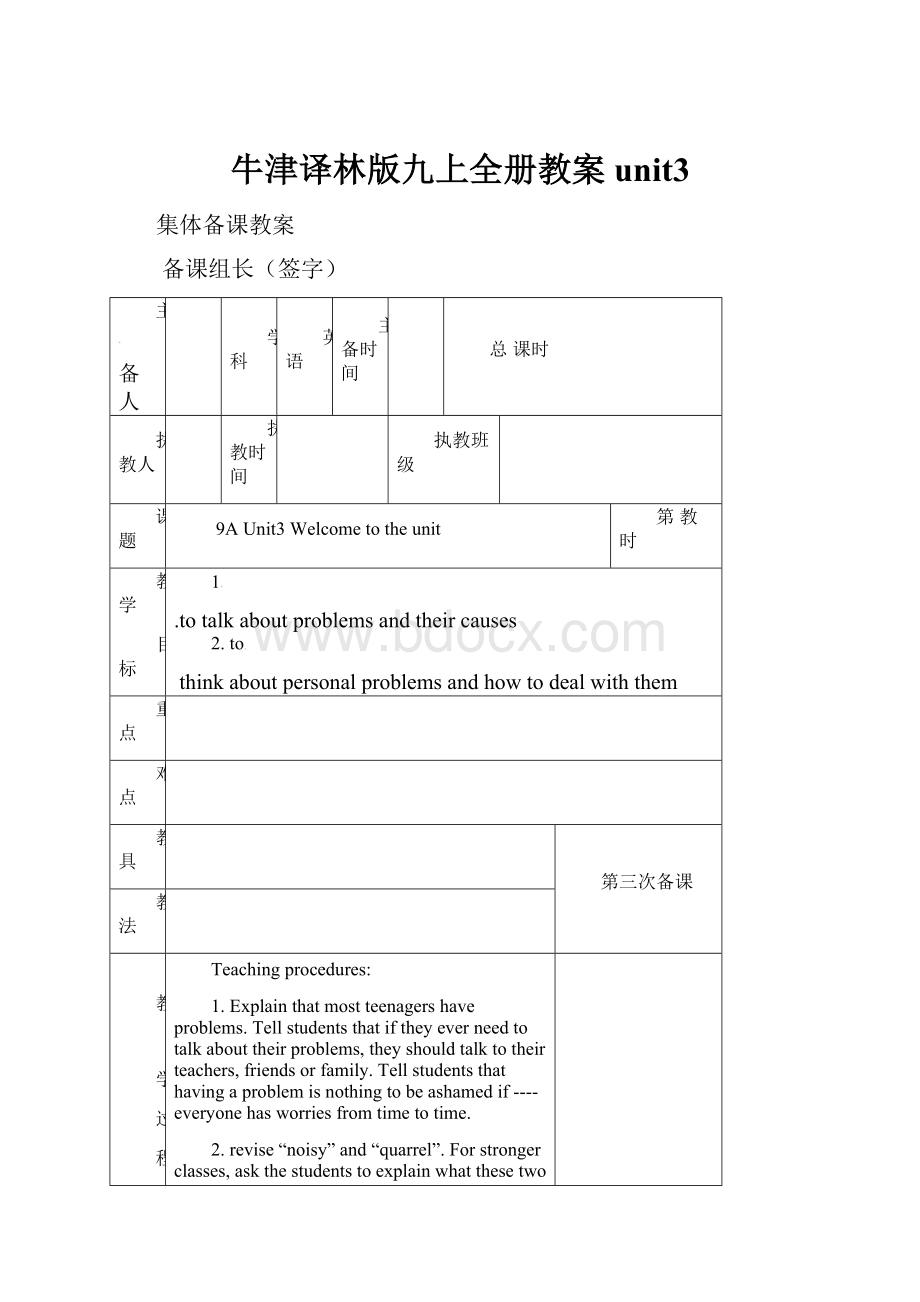 牛津译林版九上全册教案unit3.docx_第1页