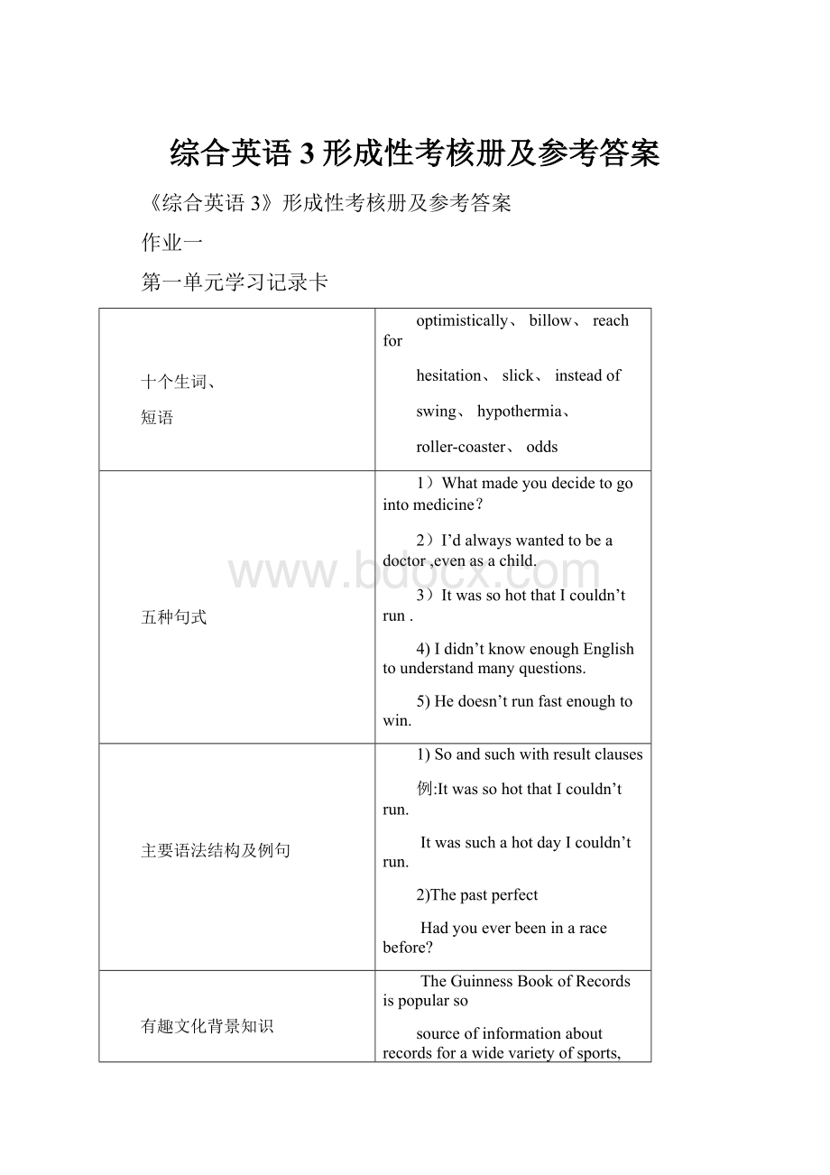 综合英语3形成性考核册及参考答案.docx