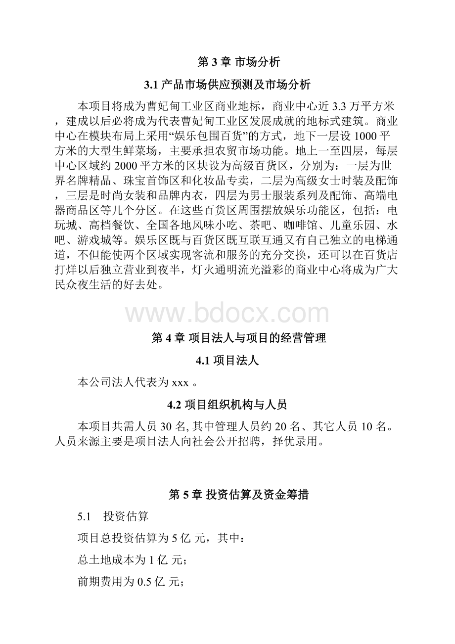 项目投资可行性报告.docx_第3页