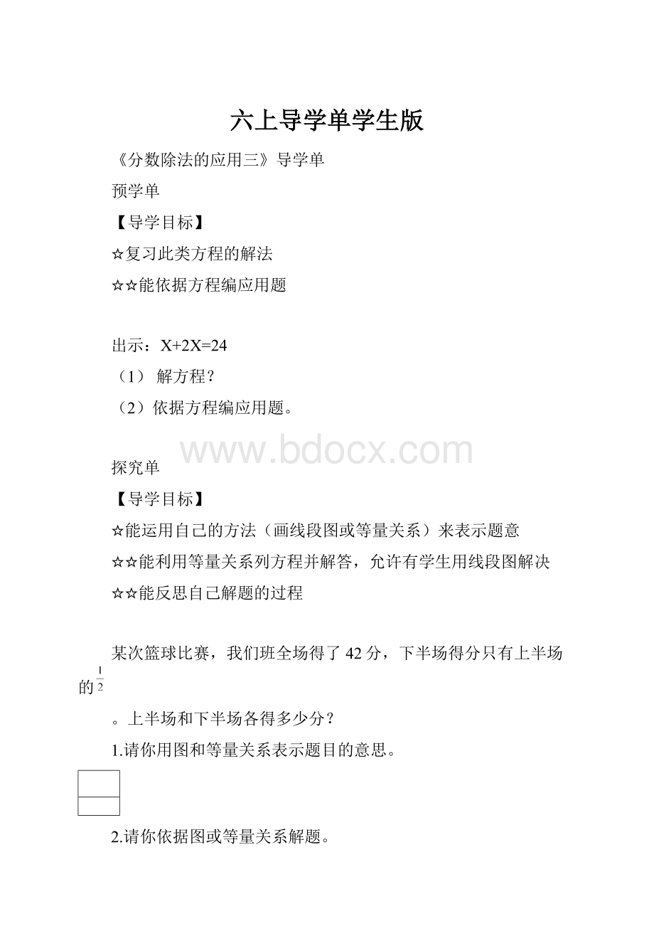 六上导学单学生版.docx