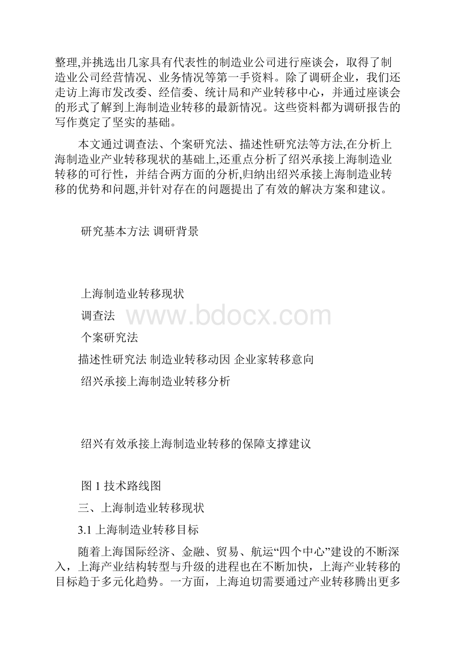 绍兴如何有效承接上海制造业转移设计研究报告.docx_第2页