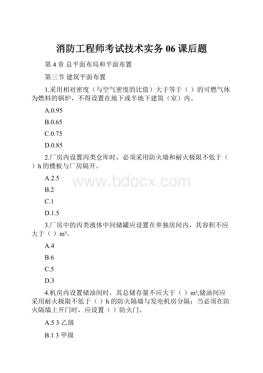 消防工程师考试技术实务06 课后题.docx