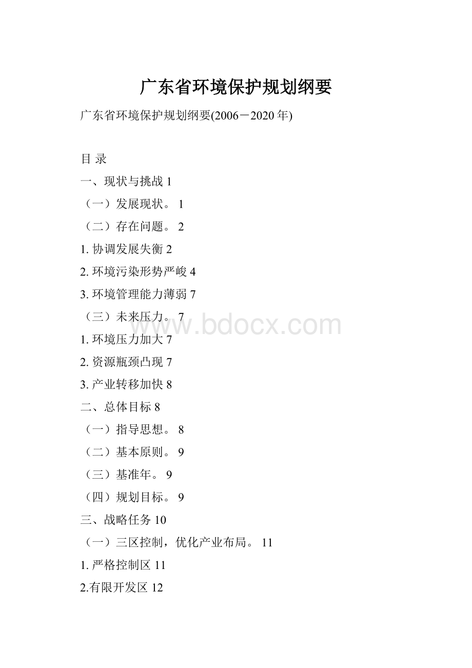 广东省环境保护规划纲要.docx