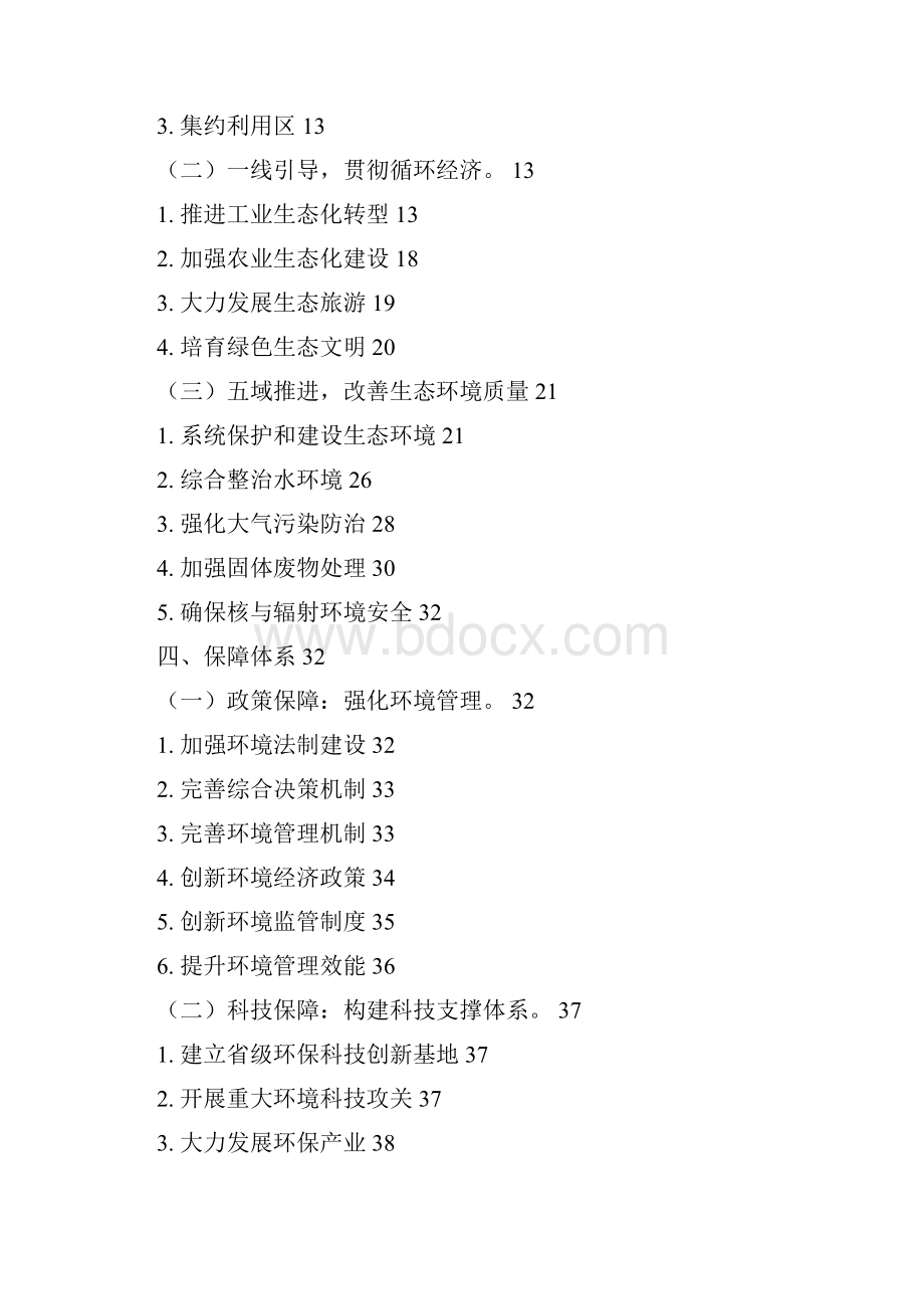 广东省环境保护规划纲要.docx_第2页