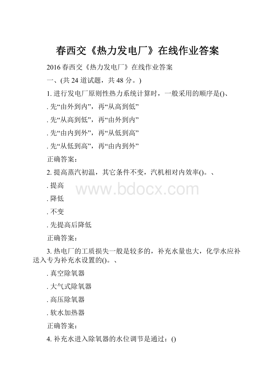 春西交《热力发电厂》在线作业答案.docx