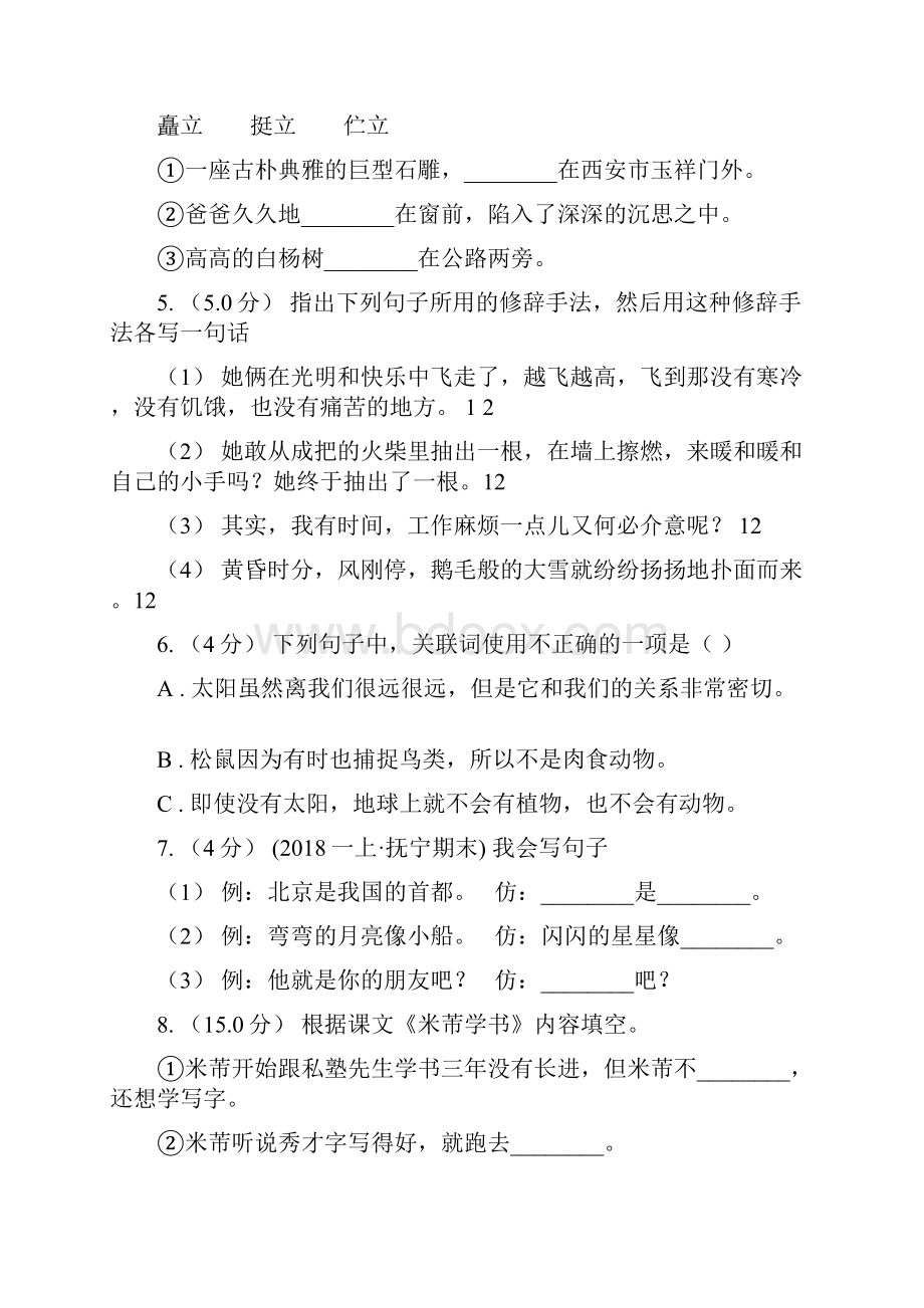 三沙市版五年级上学期语文期末统考卷I卷.docx_第2页