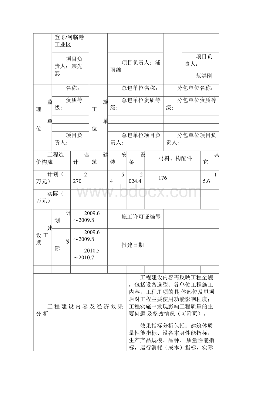 搬迁项目竣工验收报告模板修订0214.docx_第2页