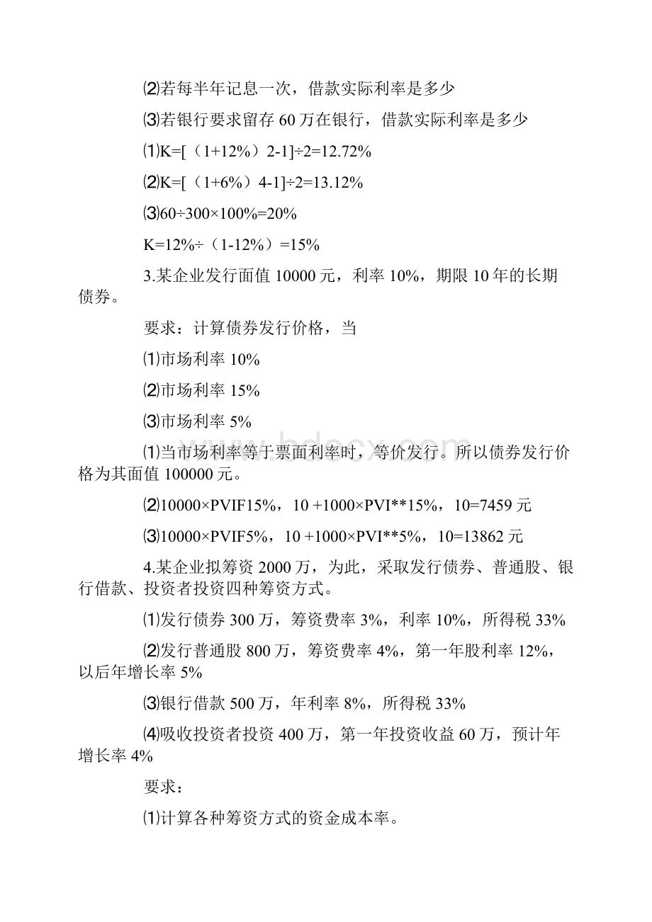 财务管理系统学计算题.docx_第2页