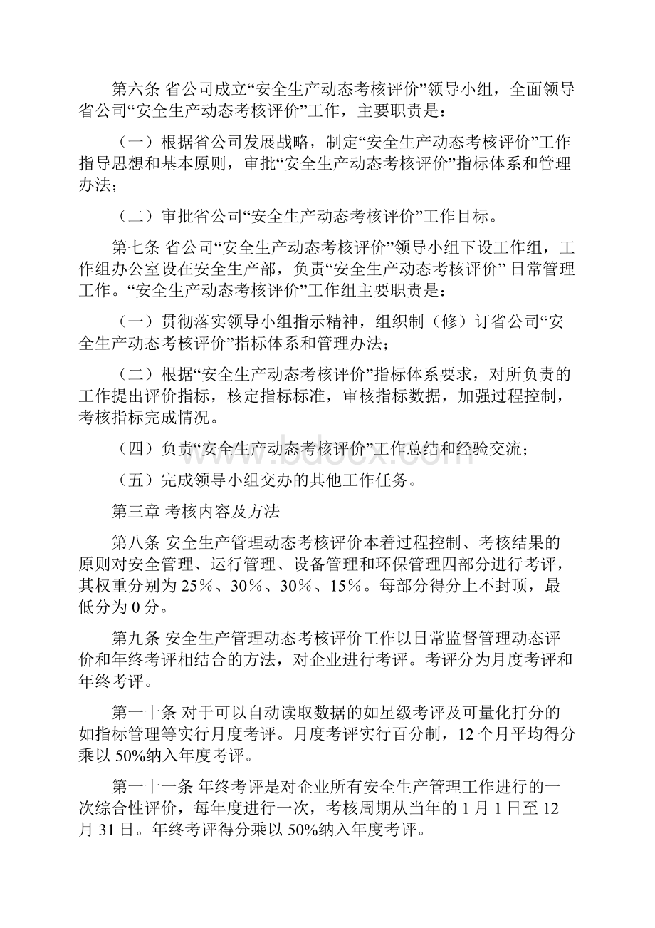 安全生产管理动态考核评价体系.docx_第2页