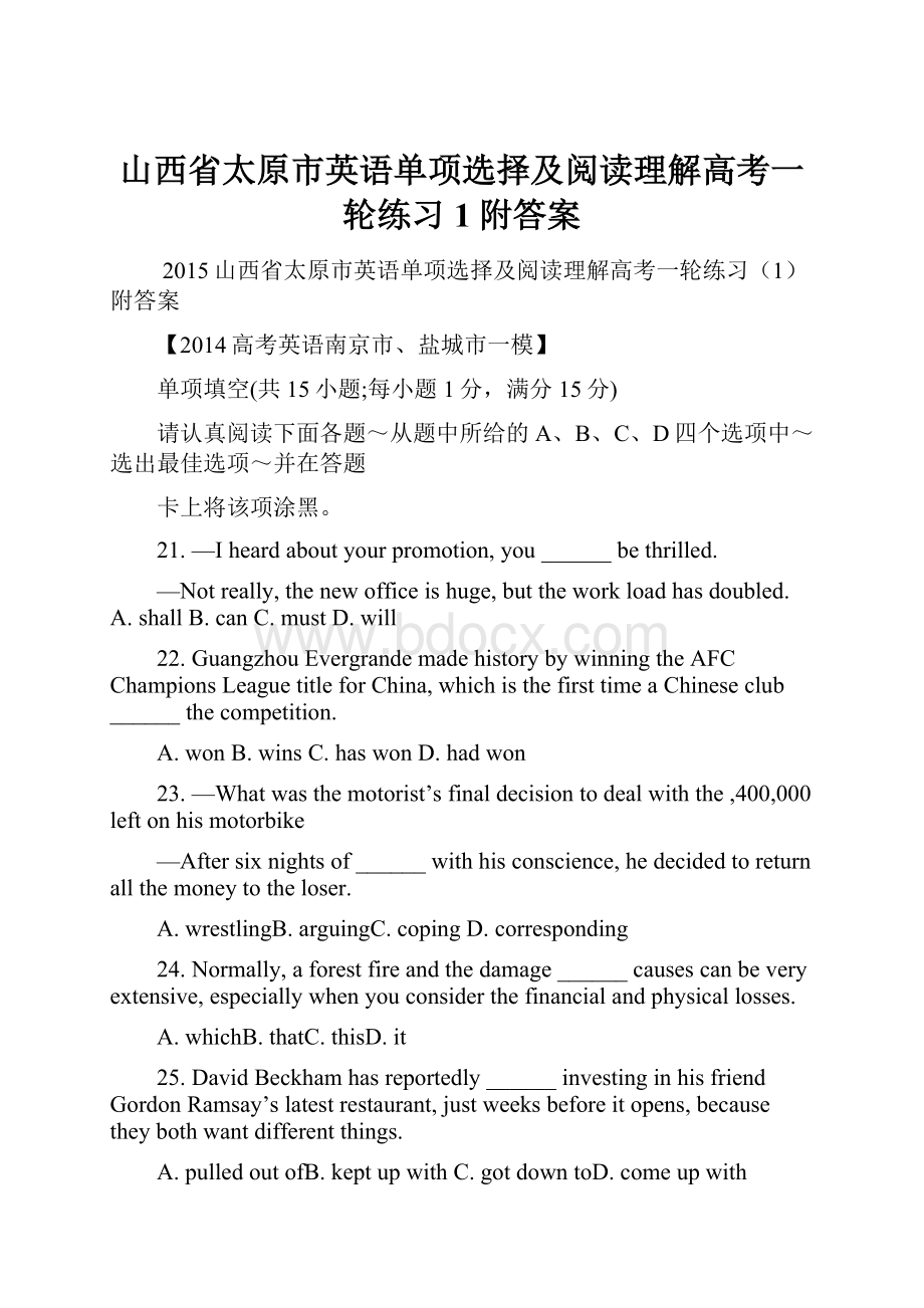 山西省太原市英语单项选择及阅读理解高考一轮练习1附答案.docx