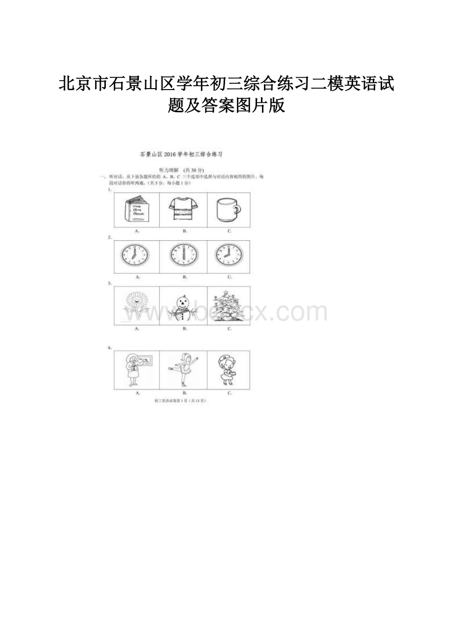 北京市石景山区学年初三综合练习二模英语试题及答案图片版.docx