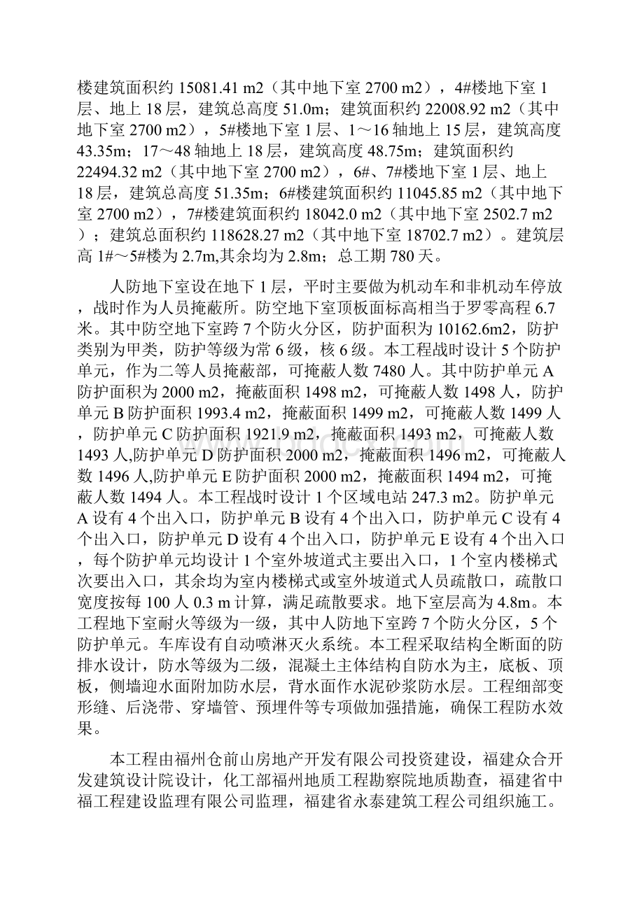 人防门安装方案设计技术标.docx_第2页