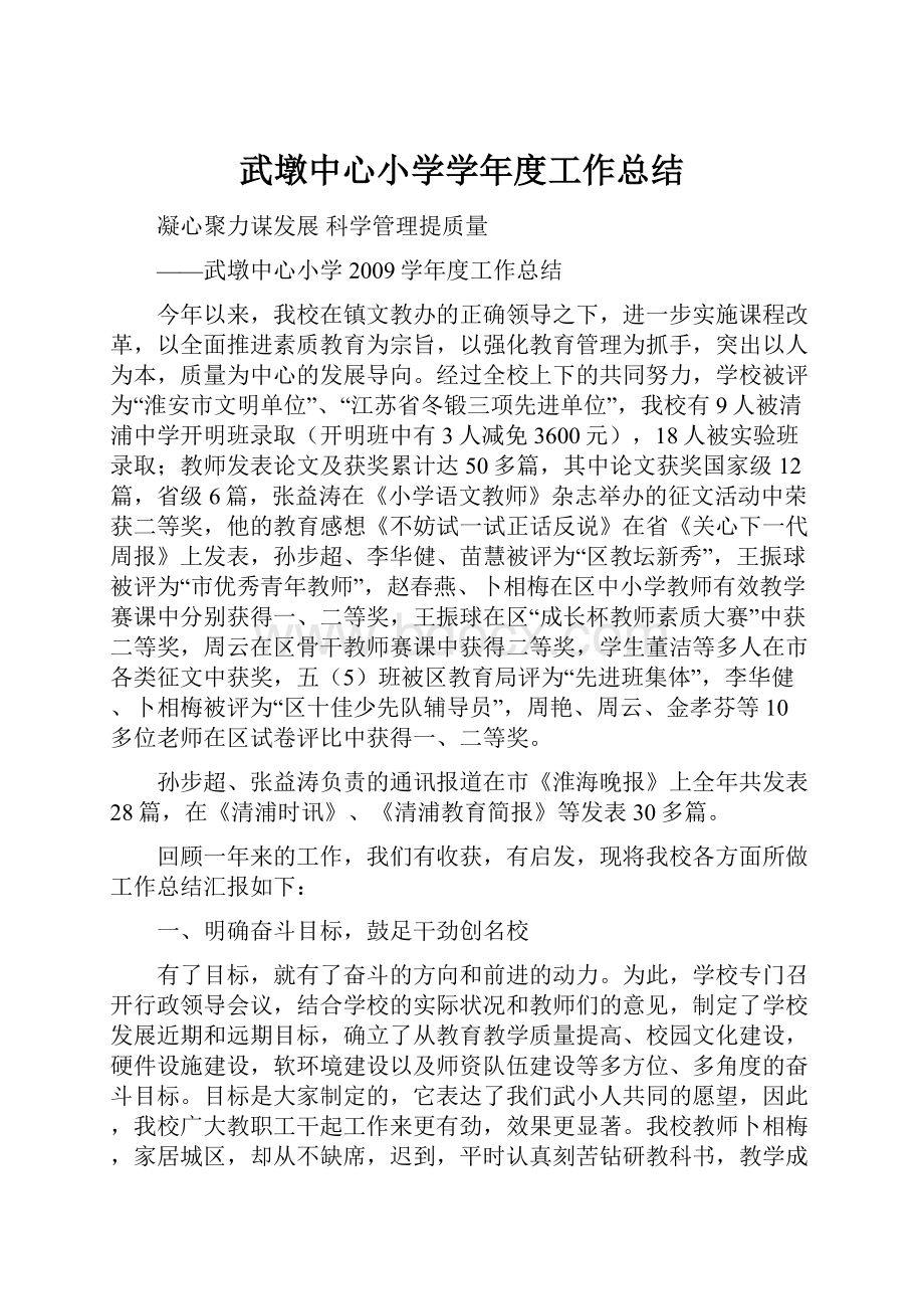 武墩中心小学学年度工作总结.docx