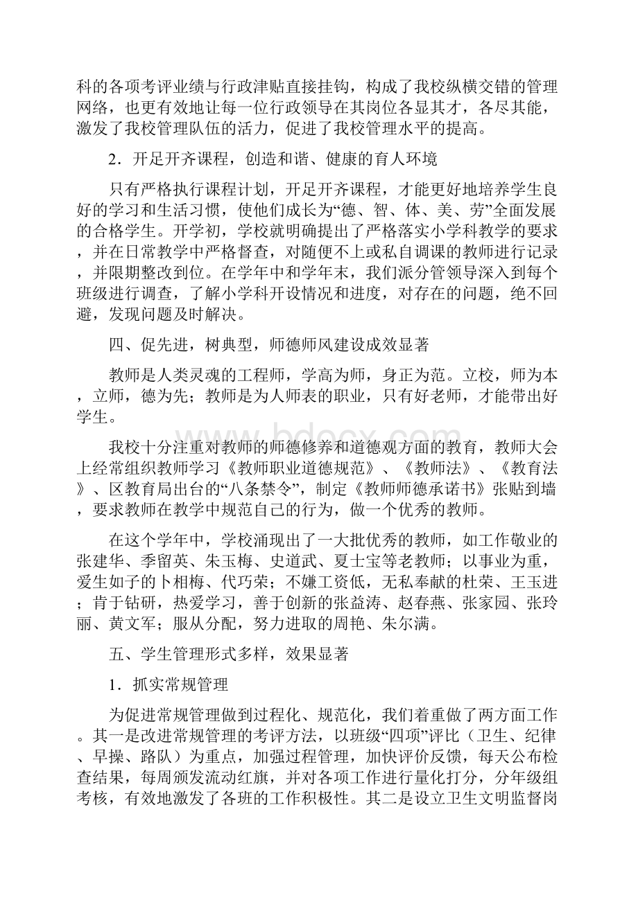 武墩中心小学学年度工作总结.docx_第3页