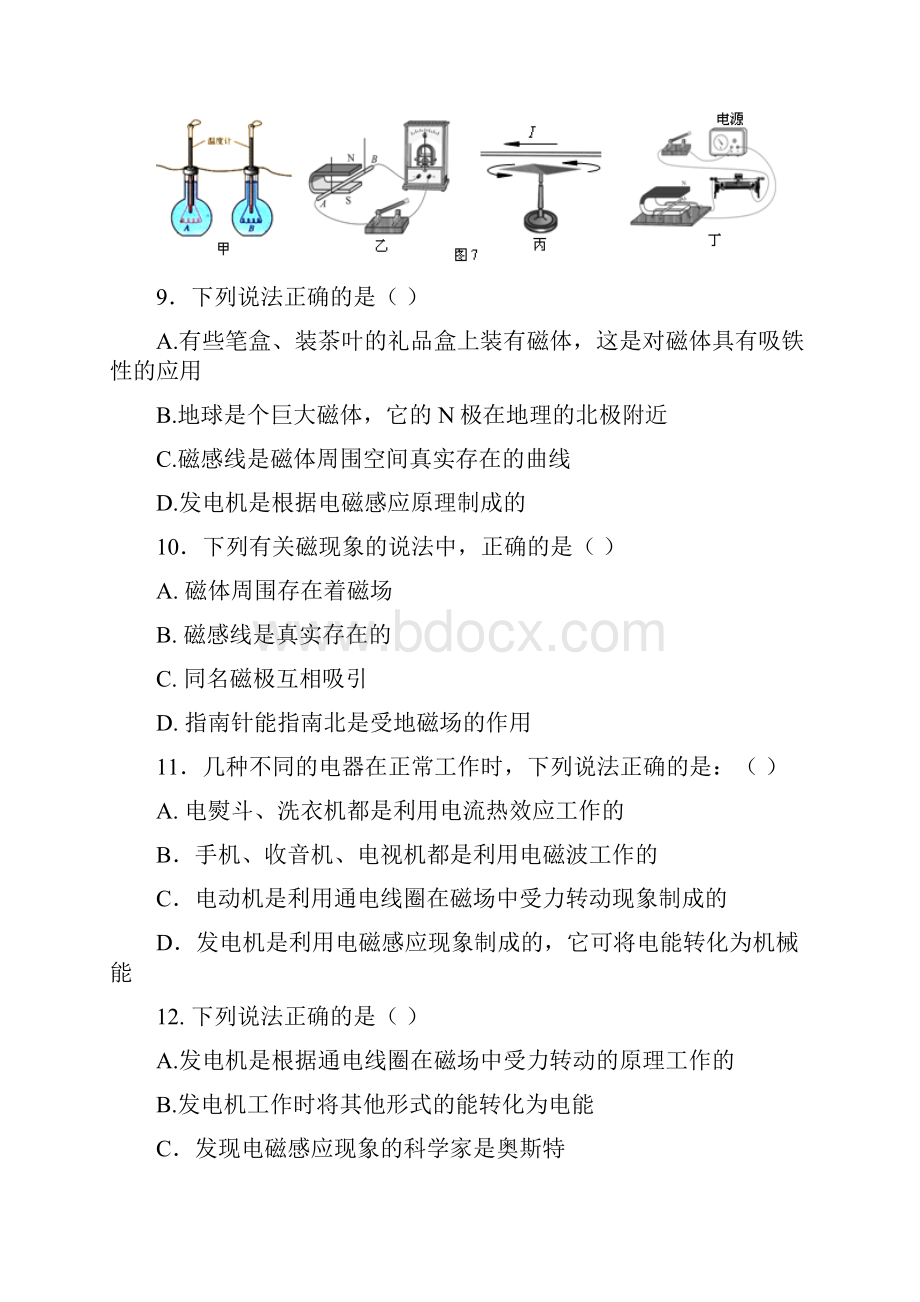 中考物理多选题汇编 有答案.docx_第3页