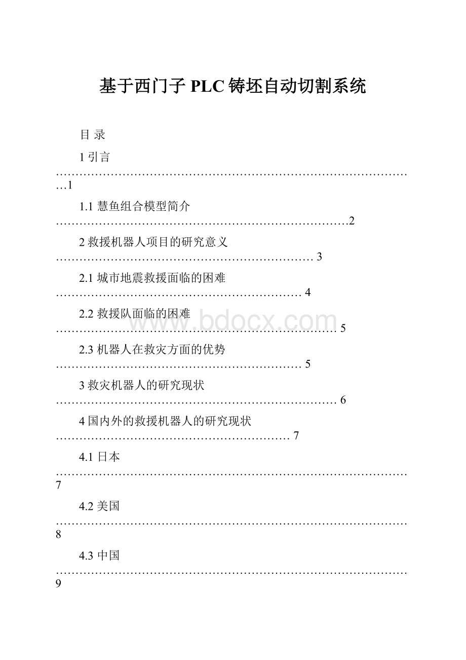 基于西门子PLC铸坯自动切割系统.docx