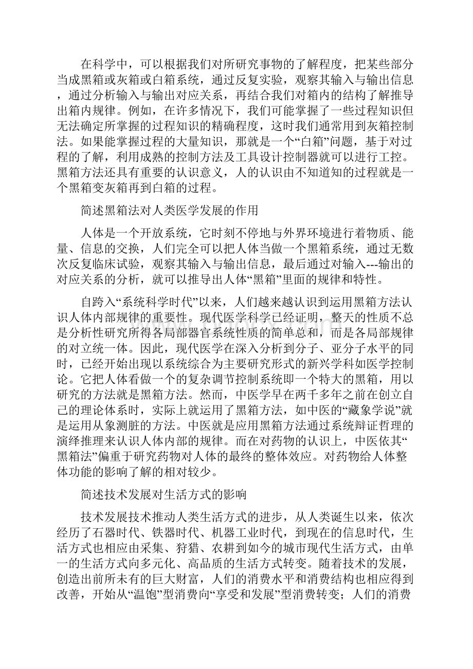 最全自然辩证法期考复习资料完整.docx_第2页